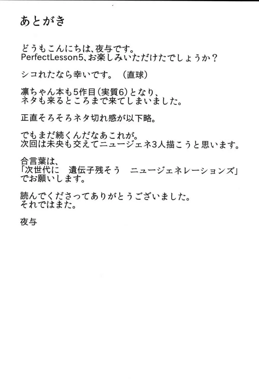Perfect Lesson 5 -アイドル排泄ステージ- 24ページ