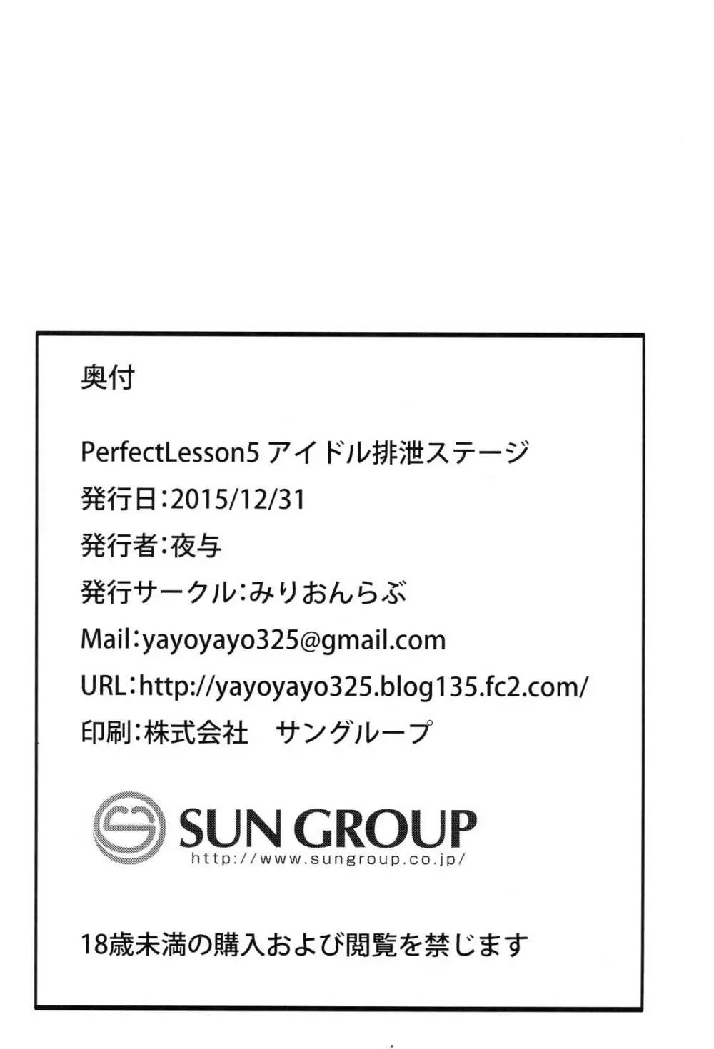 Perfect Lesson 5 -アイドル排泄ステージ- 25ページ