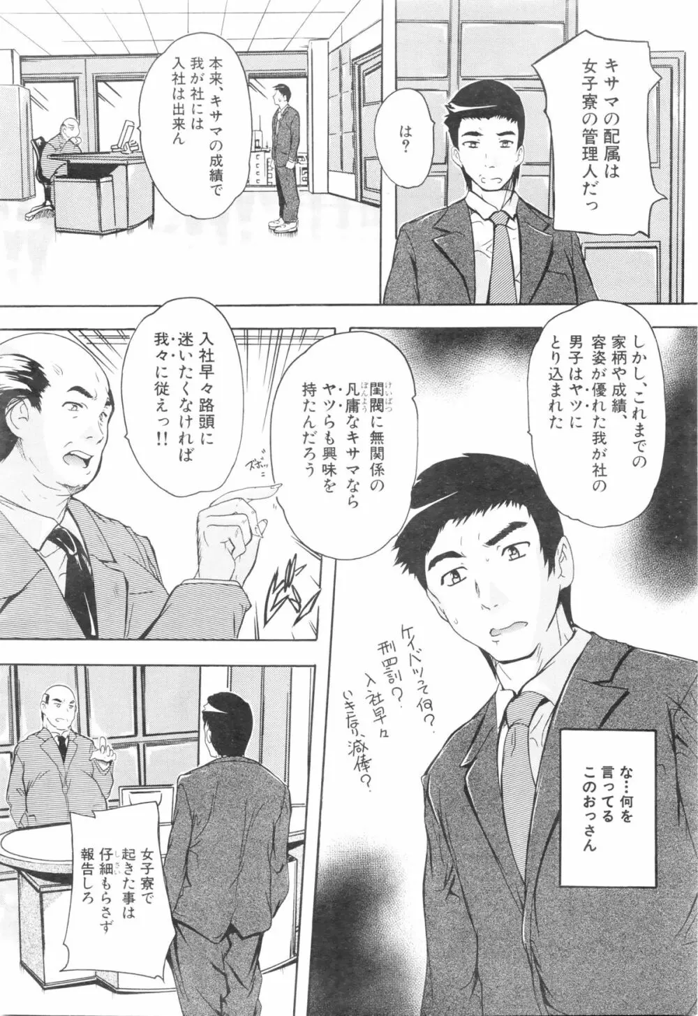 COMIC 夢幻転生 2016年1月号 142ページ