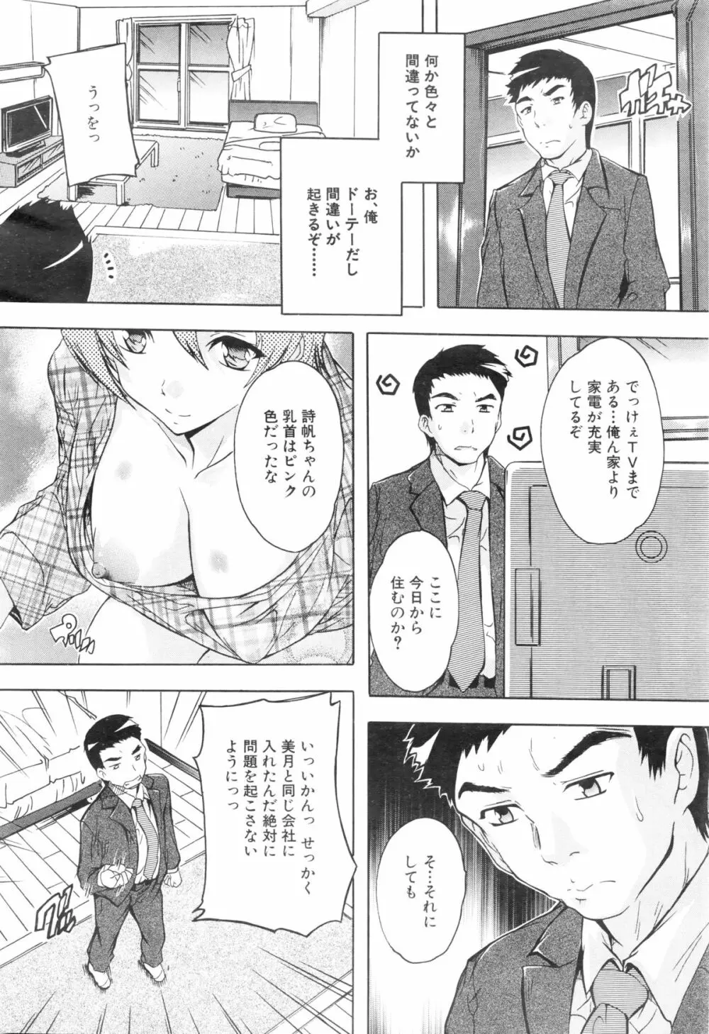 COMIC 夢幻転生 2016年1月号 146ページ