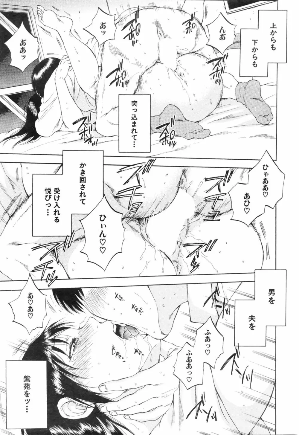 COMIC 夢幻転生 2016年1月号 211ページ