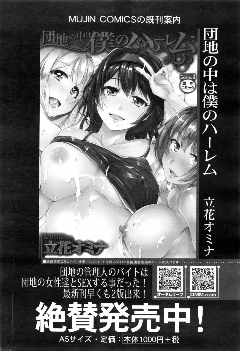 COMIC 夢幻転生 2016年1月号 513ページ