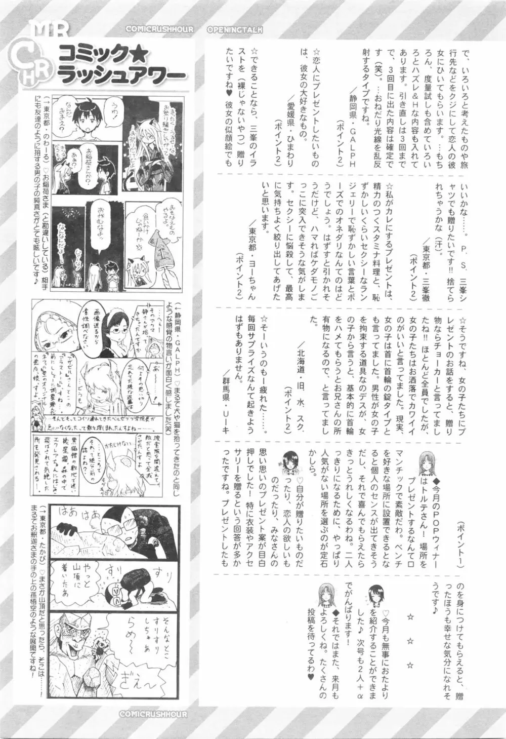 COMIC 夢幻転生 2016年1月号 587ページ