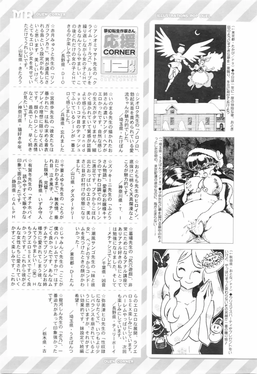 COMIC 夢幻転生 2016年1月号 589ページ