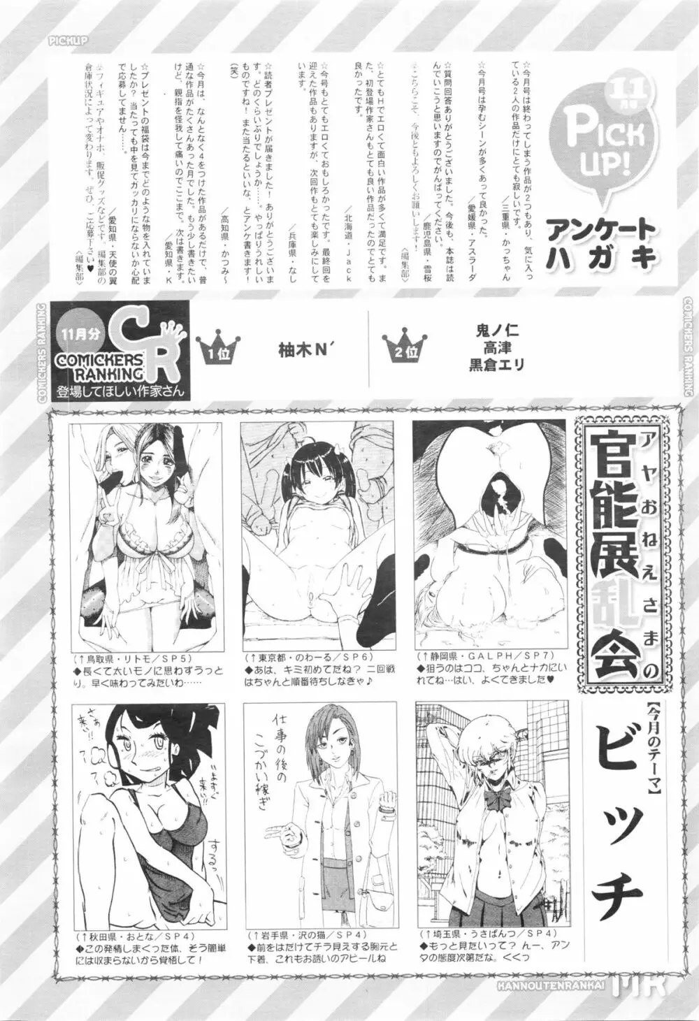 COMIC 夢幻転生 2016年1月号 592ページ