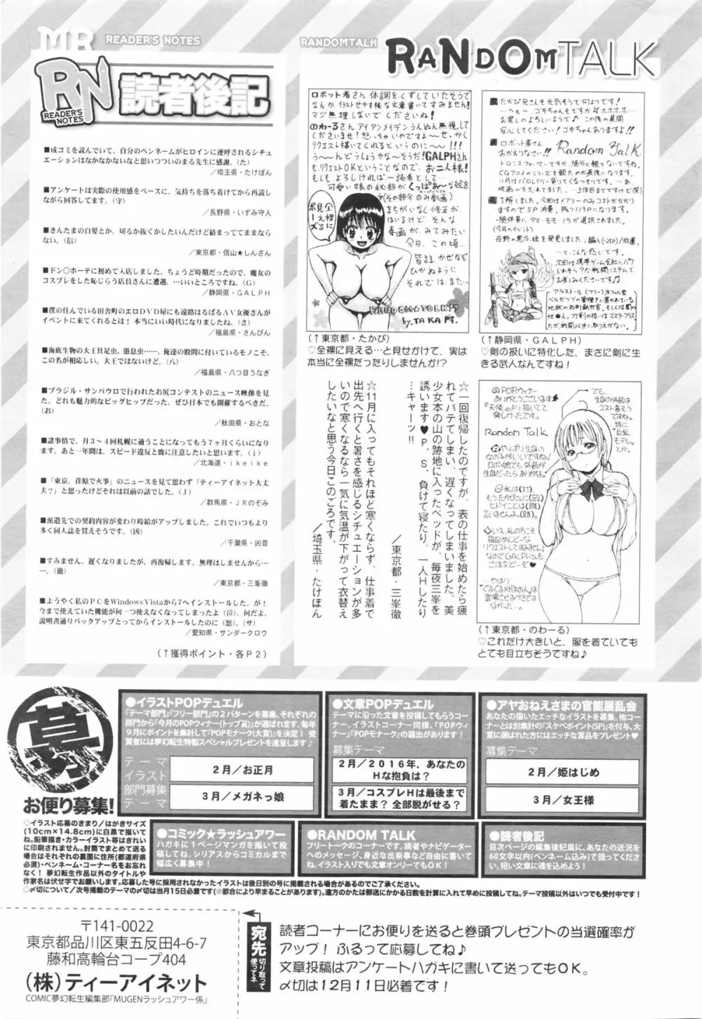 COMIC 夢幻転生 2016年1月号 593ページ