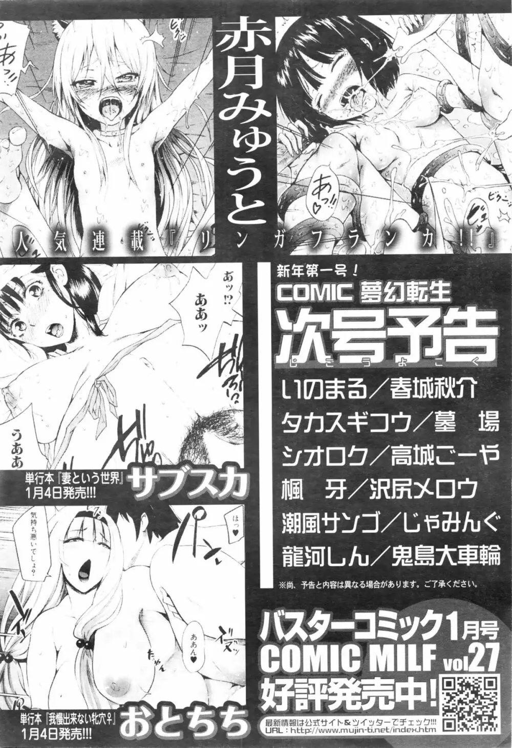 COMIC 夢幻転生 2016年1月号 596ページ