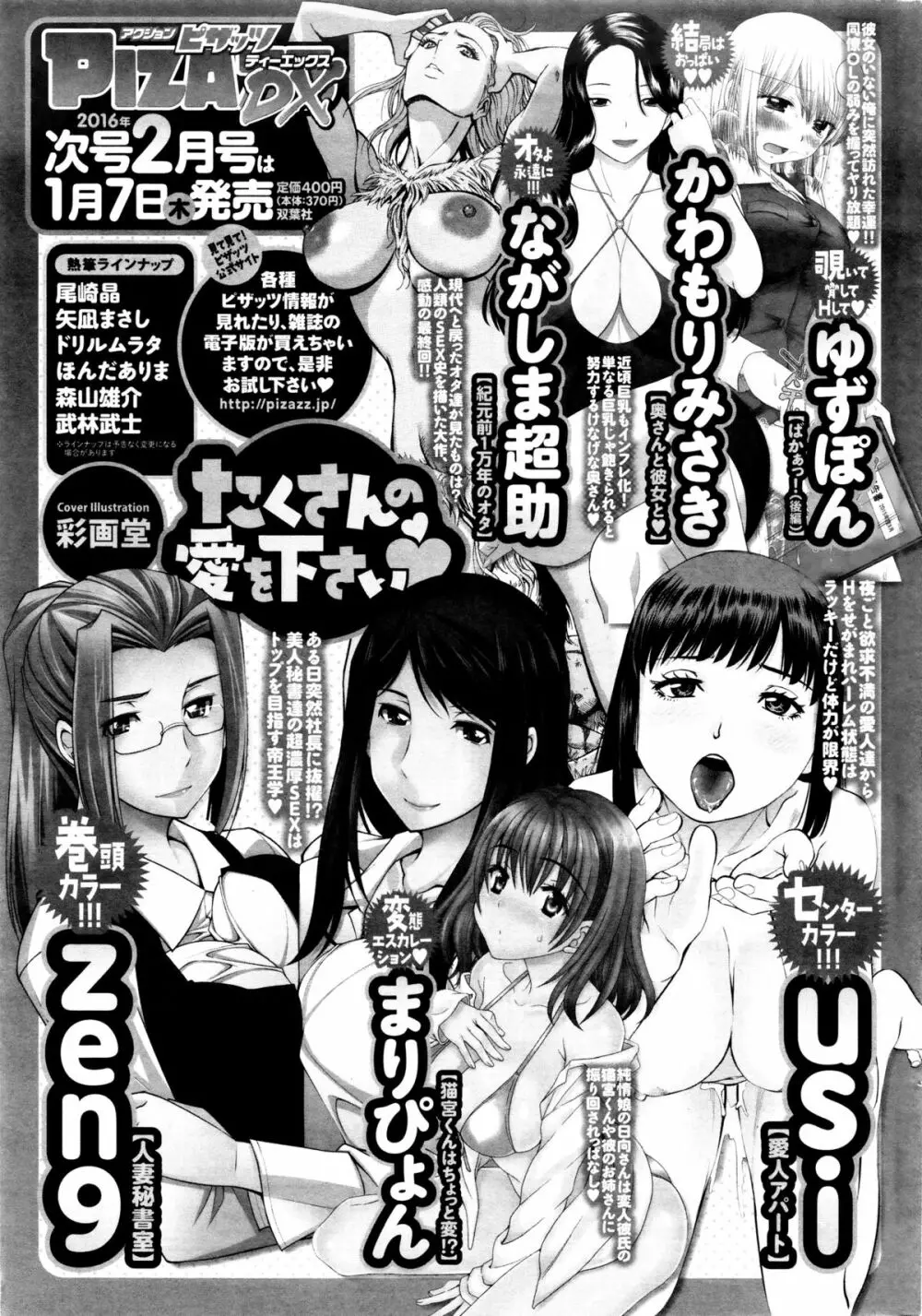 アクションピザッツDX 2016年1月号 251ページ