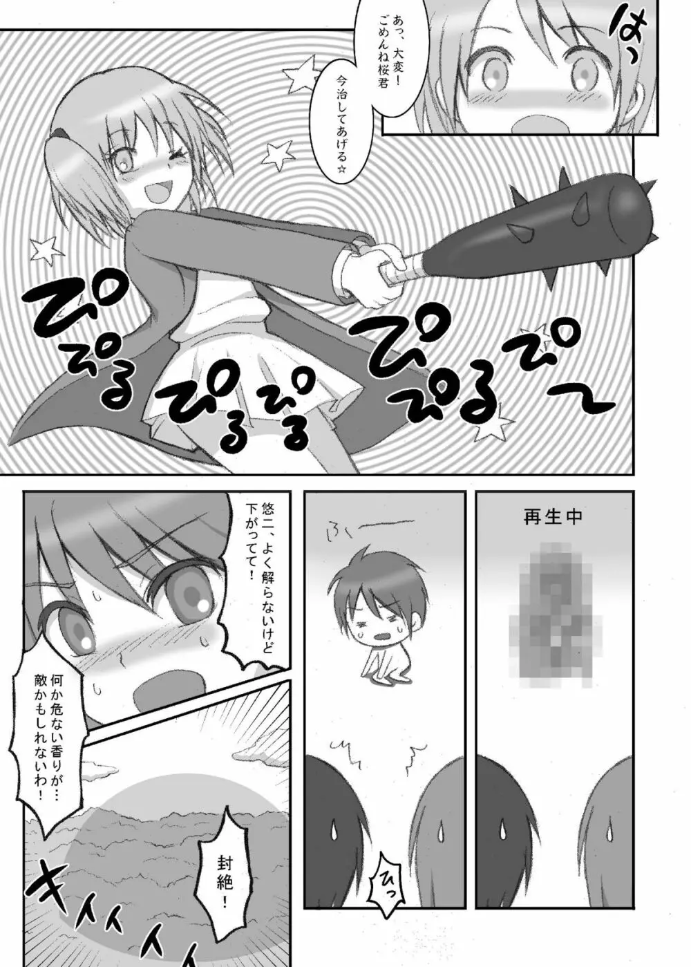 電撃スペシャル 7ページ