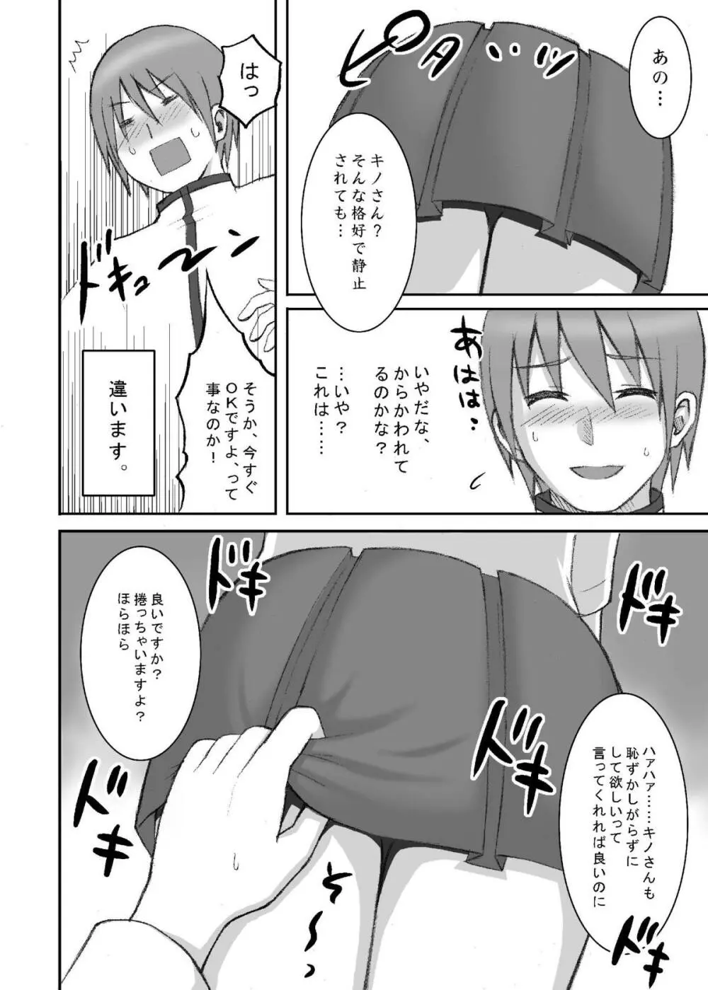 電撃スペシャル 9ページ