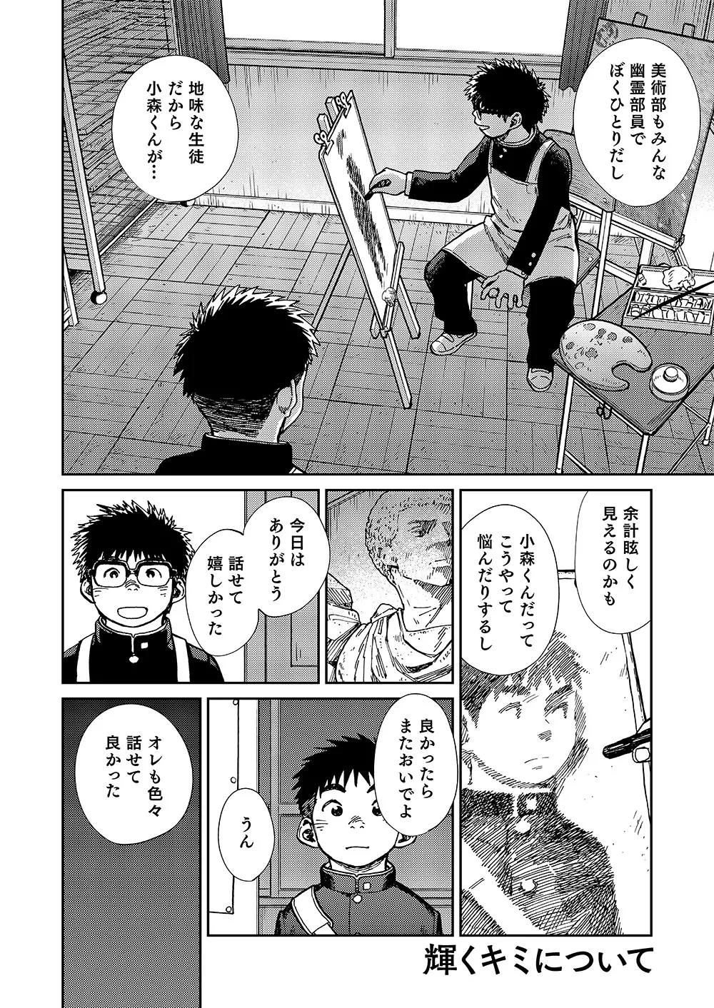 漫画少年ズーム VOL.19 12ページ