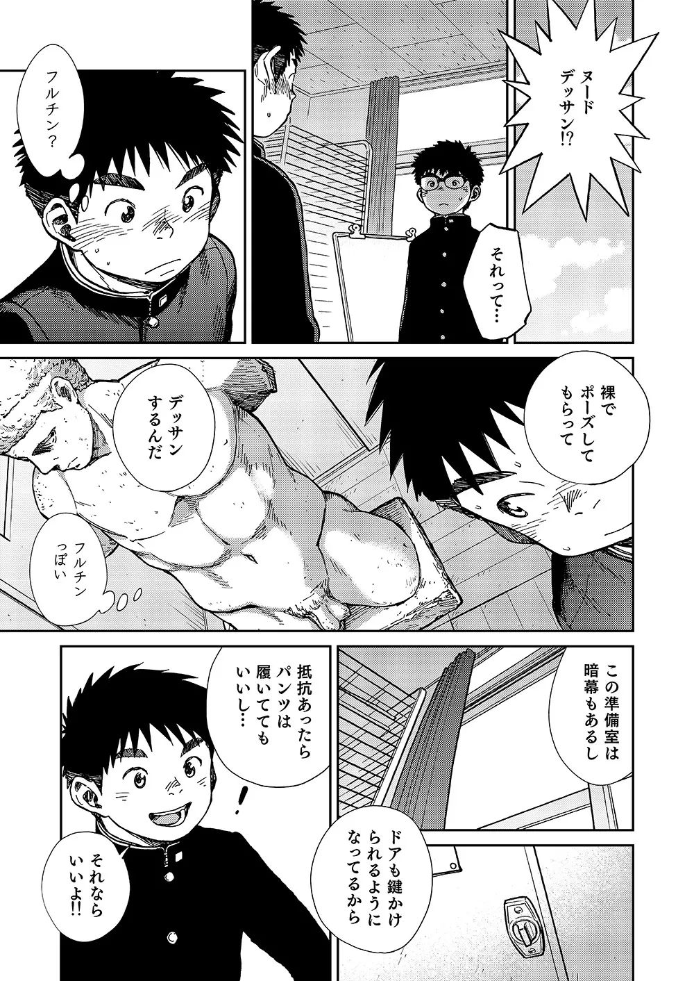 漫画少年ズーム VOL.19 13ページ
