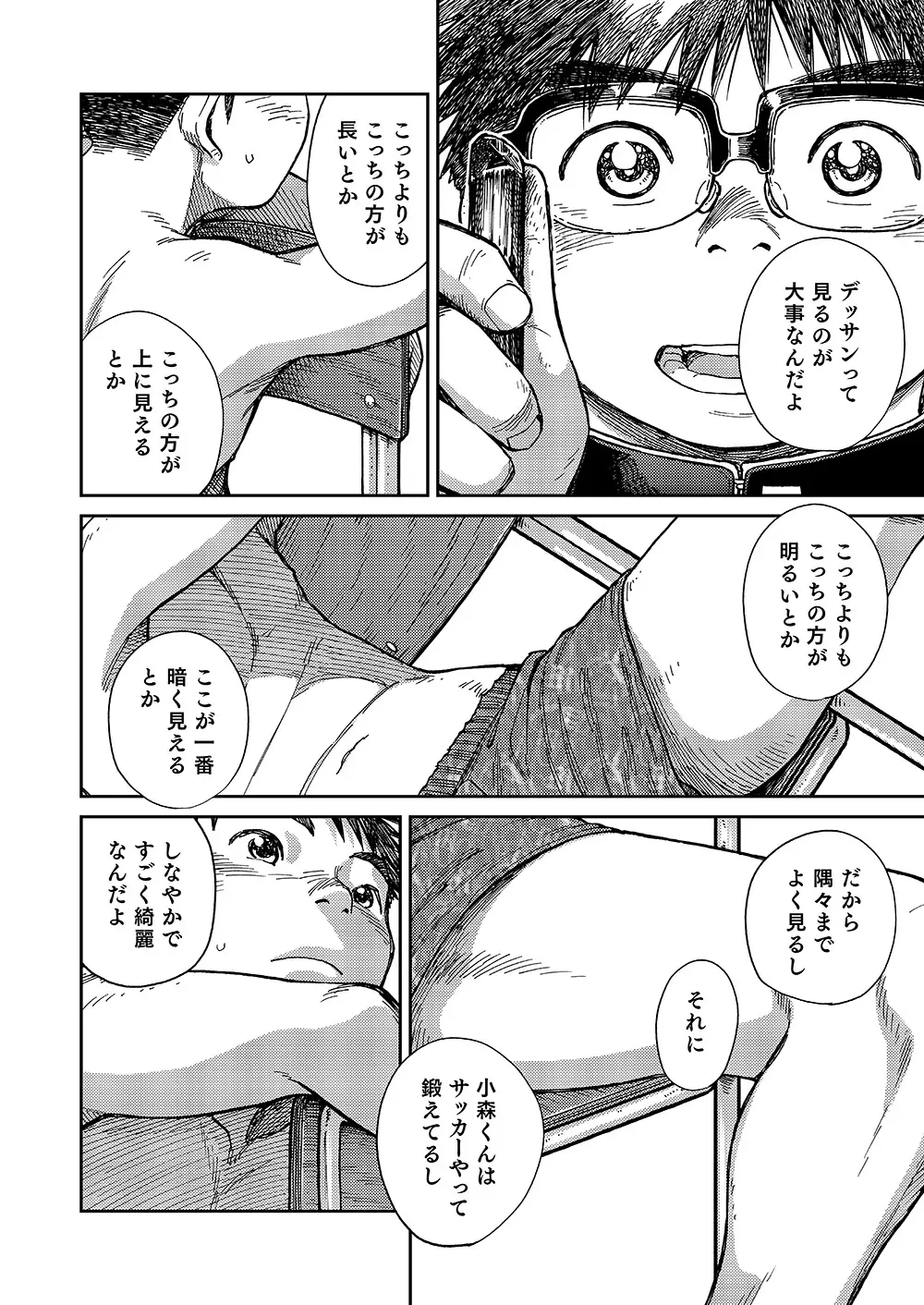 漫画少年ズーム VOL.19 16ページ