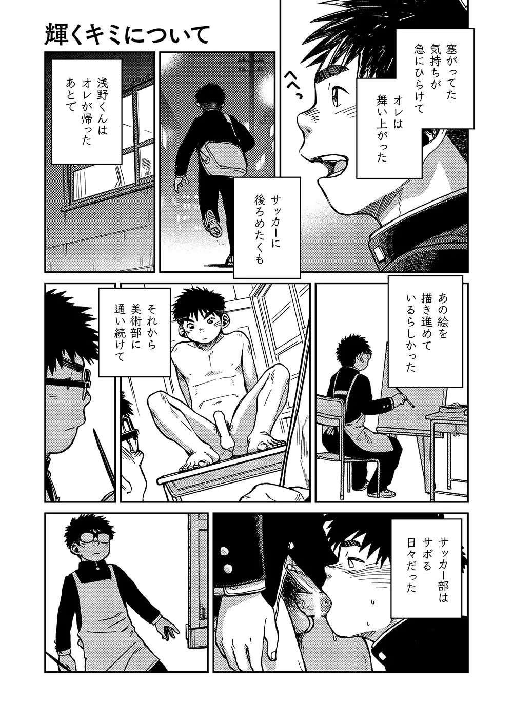 漫画少年ズーム VOL.19 21ページ