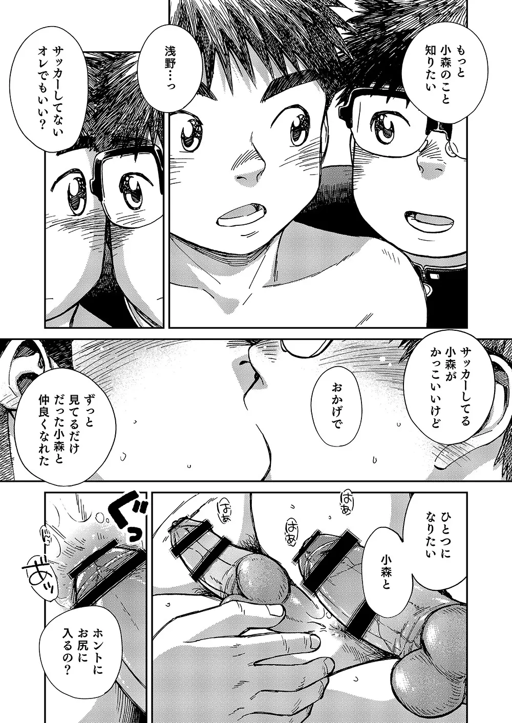 漫画少年ズーム VOL.19 23ページ