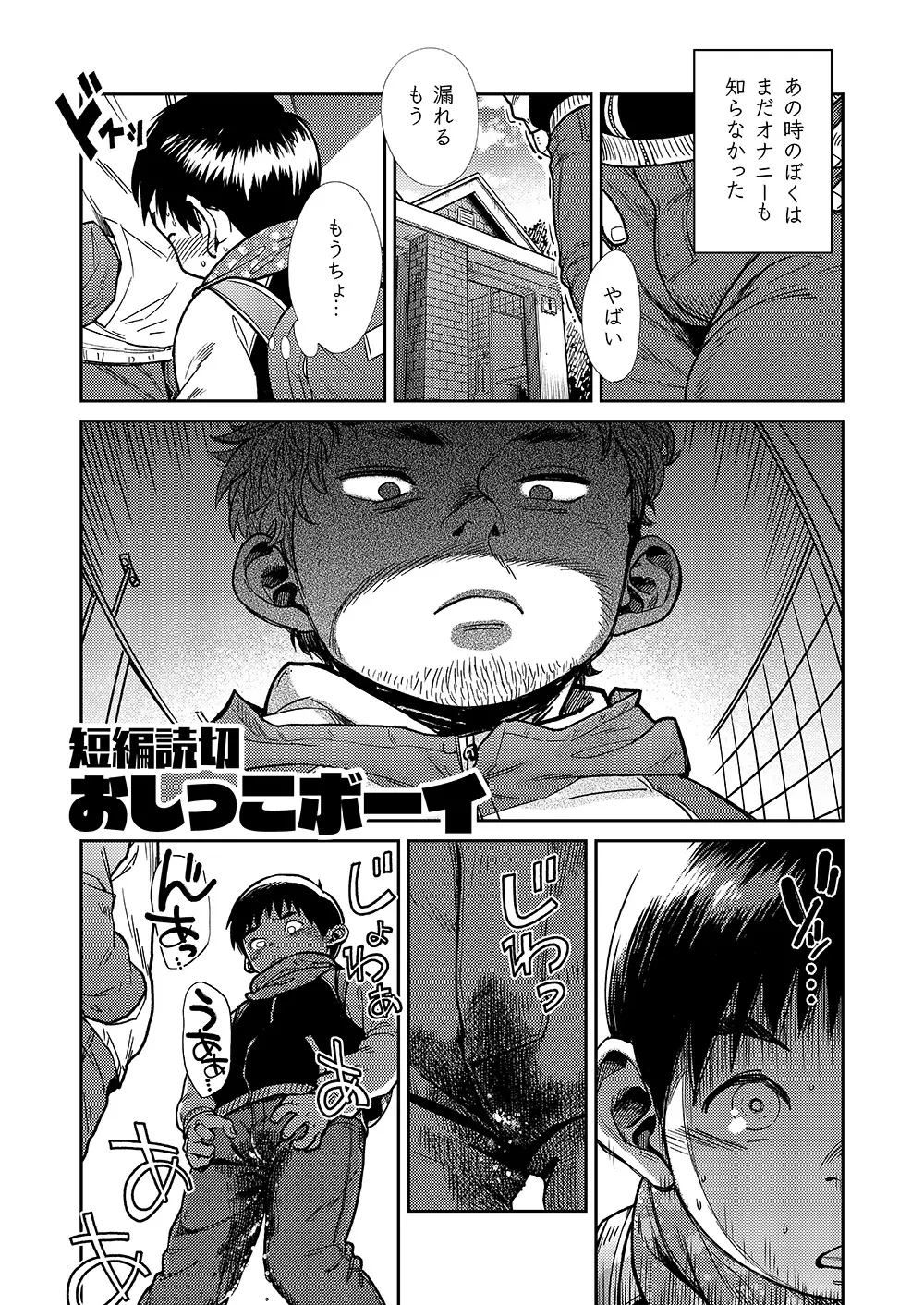 漫画少年ズーム VOL.19 29ページ