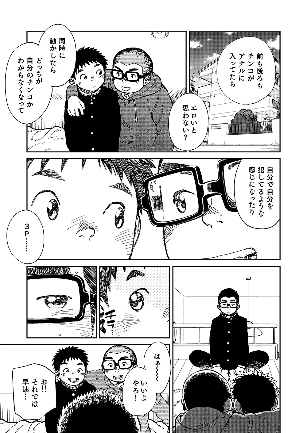 漫画少年ズーム VOL.19 33ページ