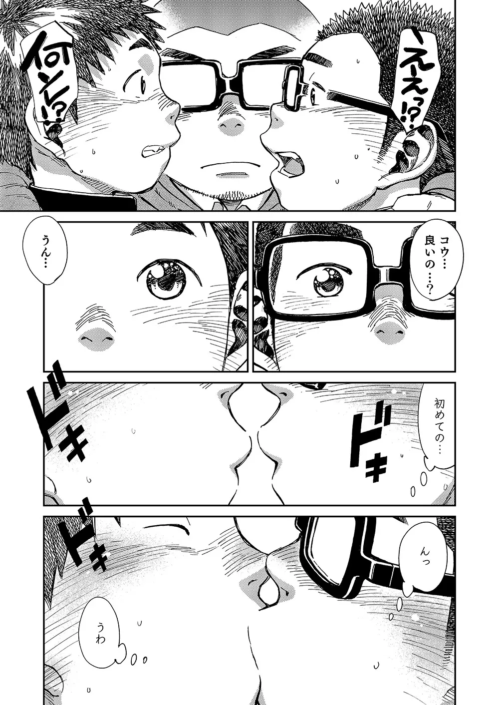 漫画少年ズーム VOL.19 35ページ