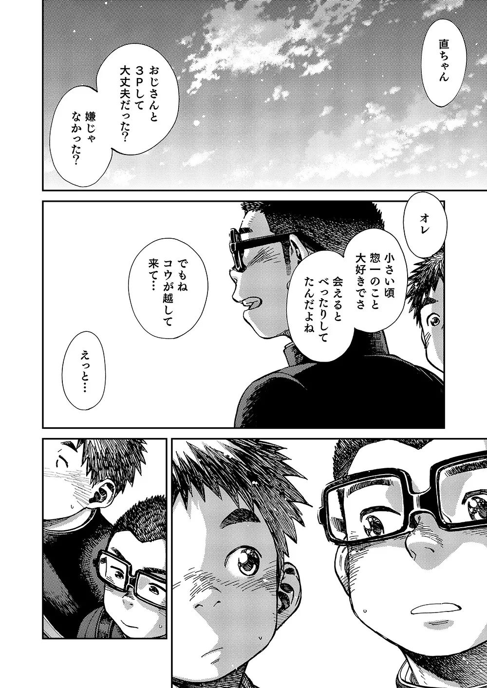 漫画少年ズーム VOL.19 46ページ