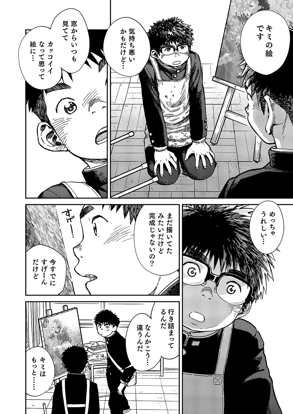 漫画少年ズーム VOL.19 8ページ