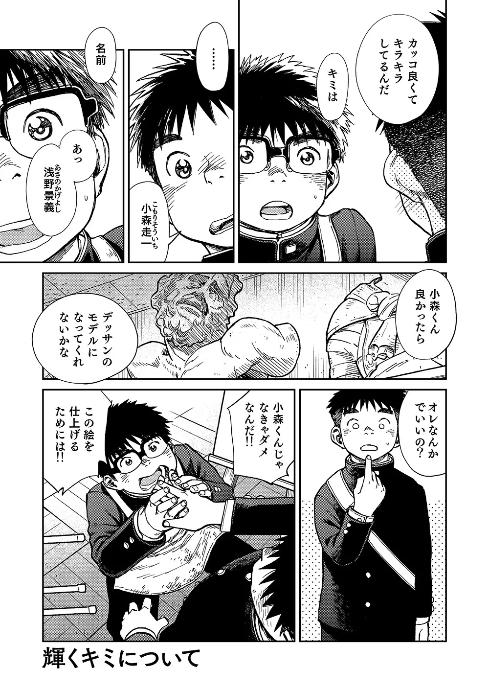 漫画少年ズーム VOL.19 9ページ