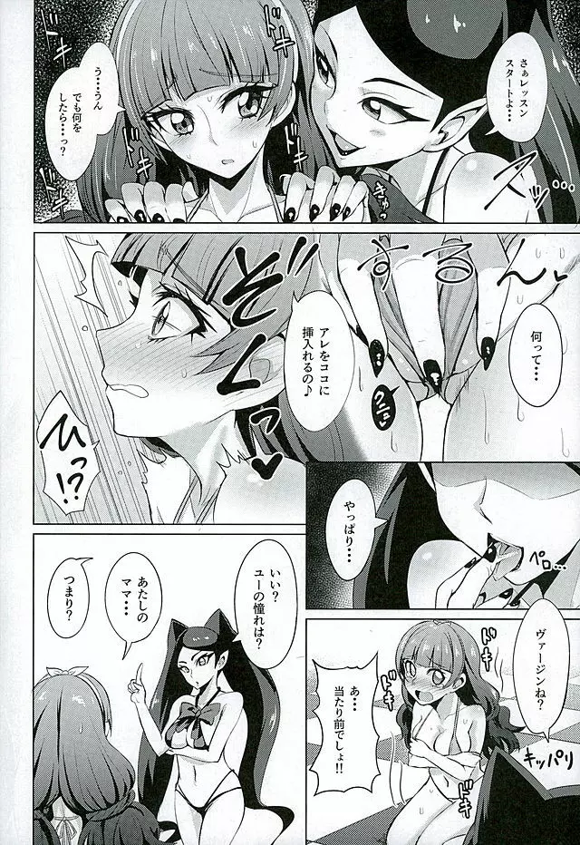 ナヤメル☆プリンセス 4ページ