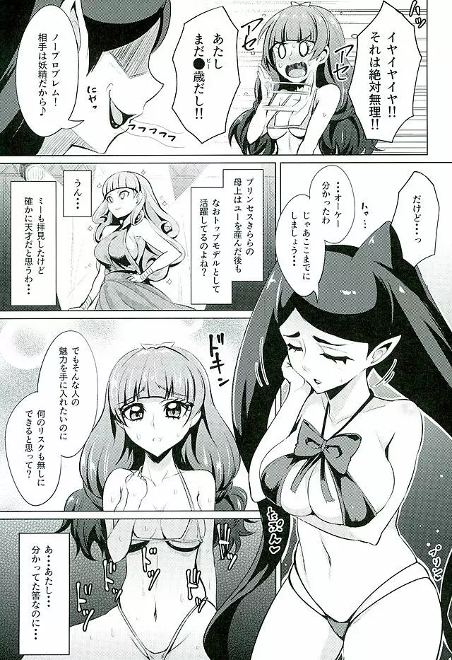 ナヤメル☆プリンセス 5ページ