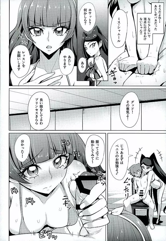 ナヤメル☆プリンセス 6ページ