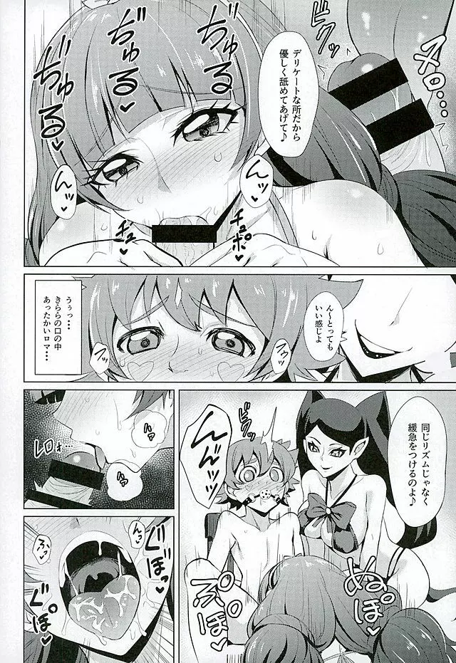 ナヤメル☆プリンセス 8ページ