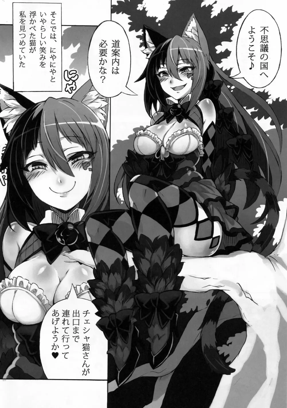 魔物娘図鑑・被害報告 ～チェシャ猫のおいでませ不思議の国～ 4ページ