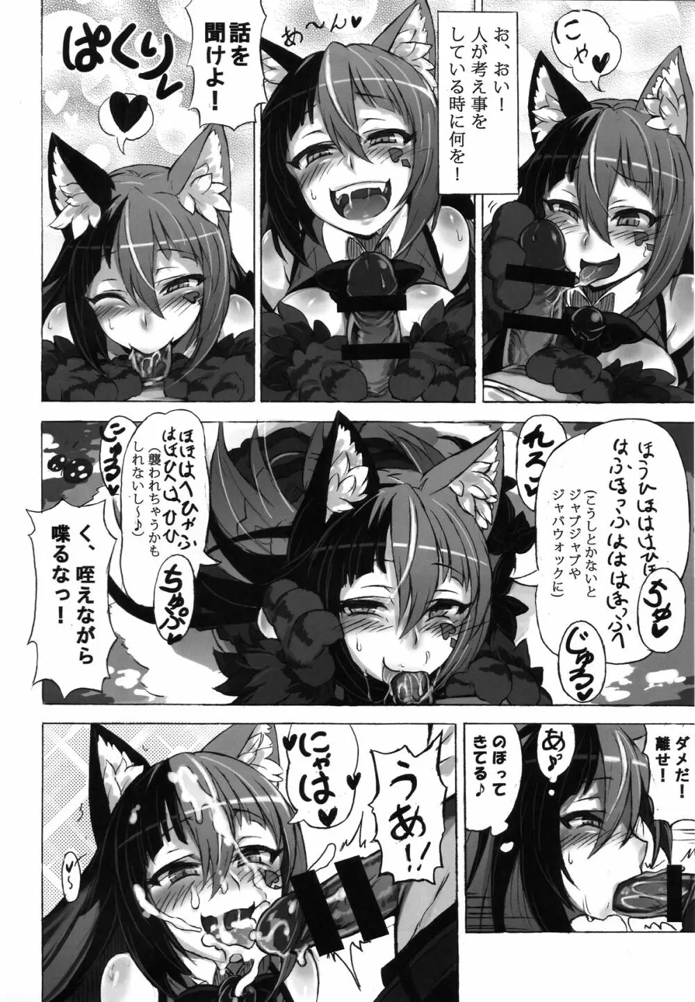 魔物娘図鑑・被害報告 ～チェシャ猫のおいでませ不思議の国～ 6ページ