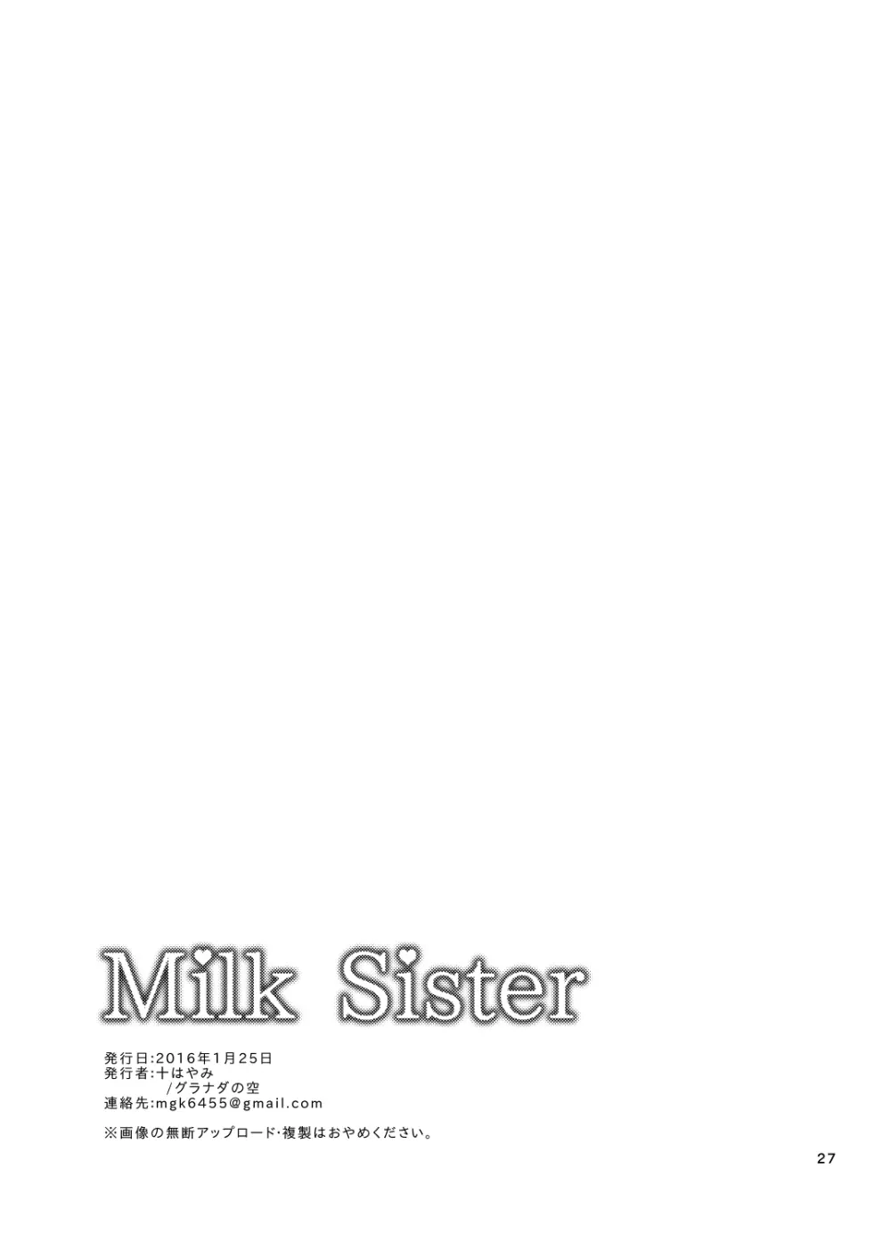 Milk Sister 27ページ