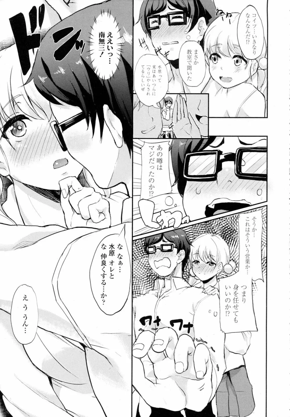 COMIC Tenma 2015-12 260ページ