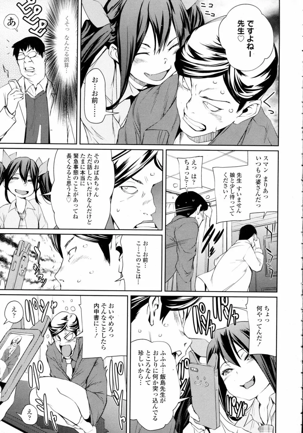 COMIC Tenma 2015-12 64ページ