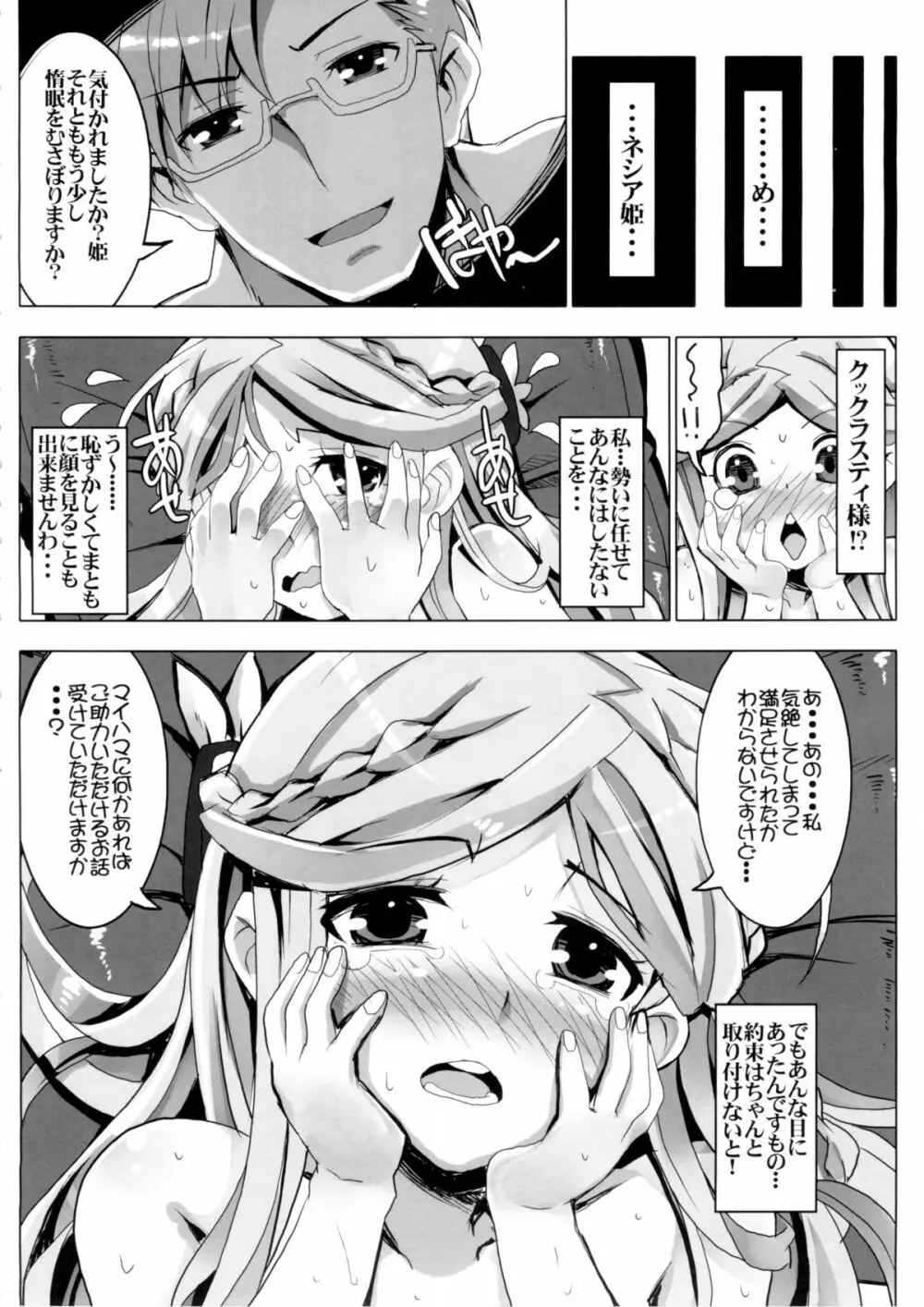 素直じゃない姫のしつけ方 25ページ