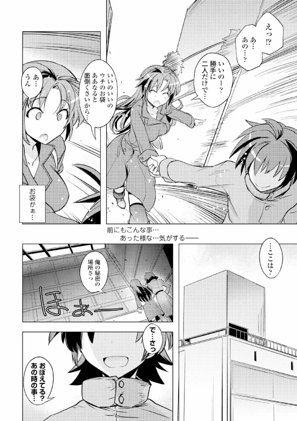 COMIC エウロパ vol.4 180ページ