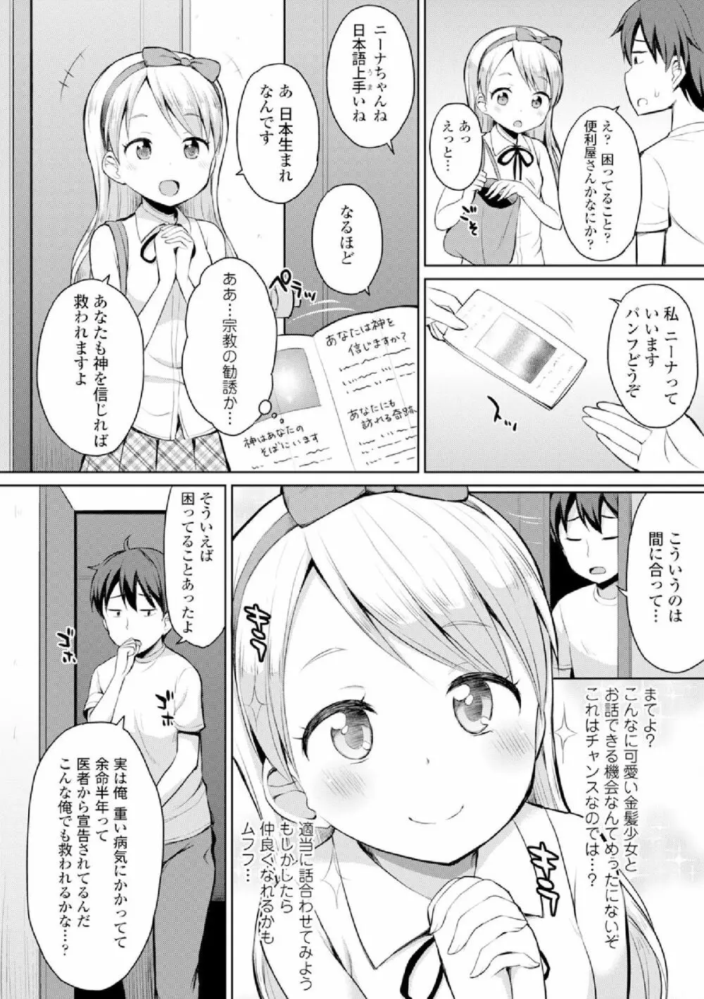 COMIC エウロパ vol.4 28ページ