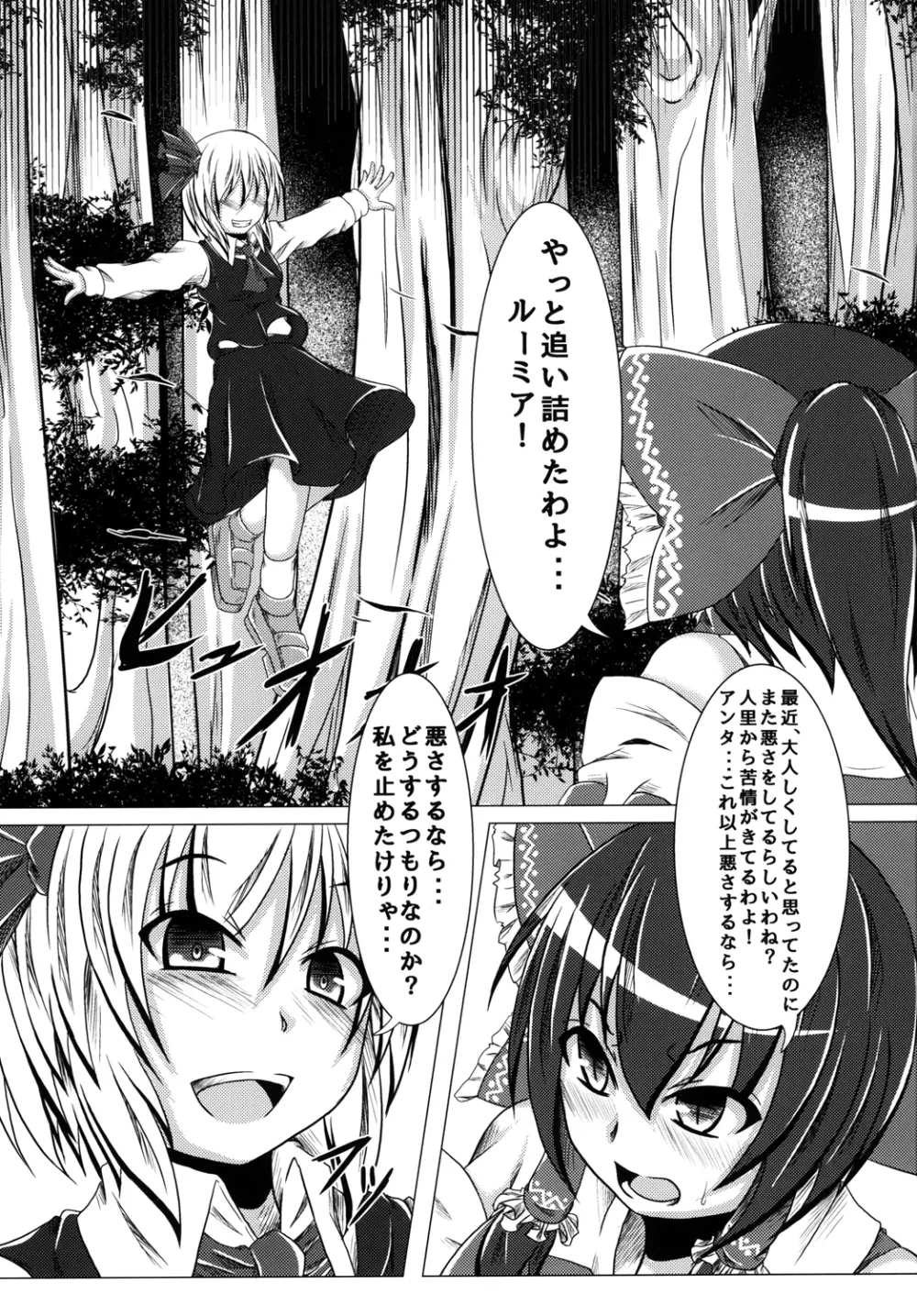 深淵の支配者 3ページ