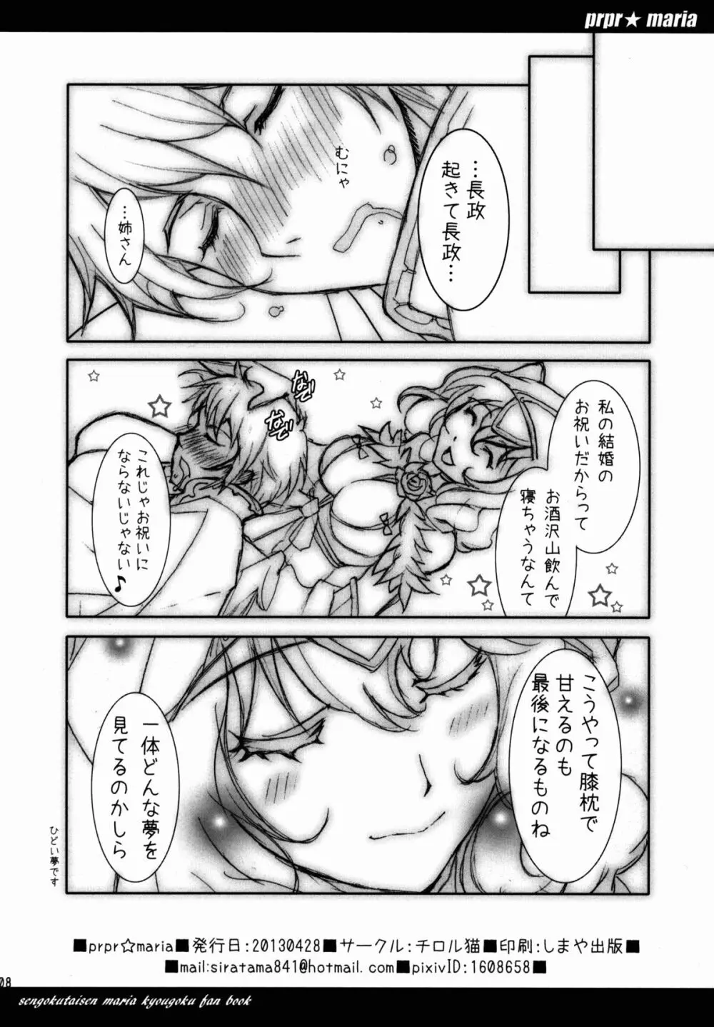 prpr☆maria 10ページ