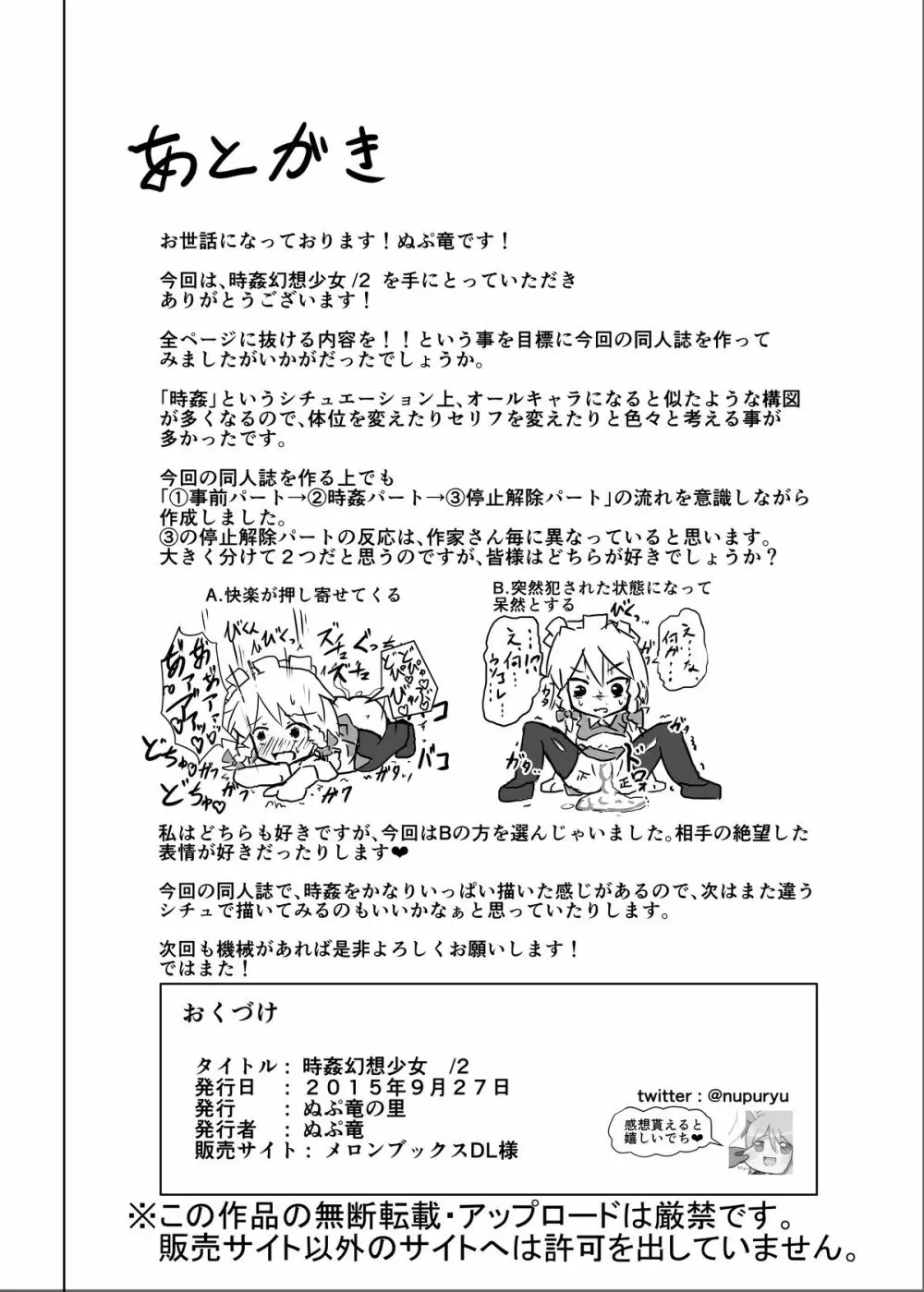 時姦幻想少女 /2 33ページ