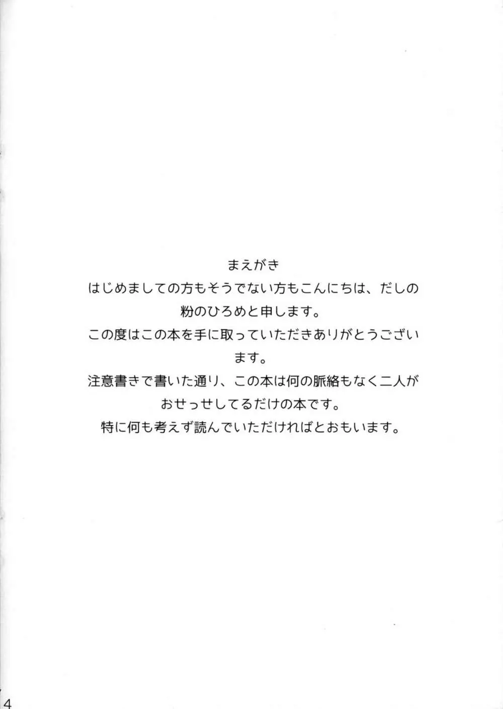 素人監視官二十四時1 4ページ