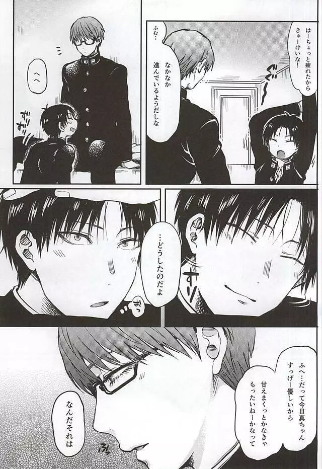 YOSHIYOSHI 3ページ