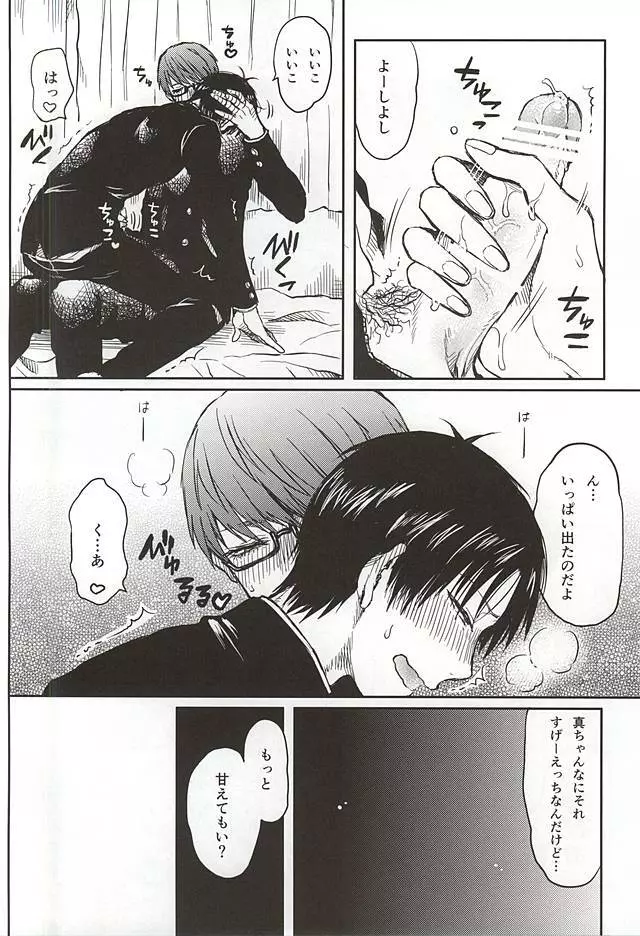 YOSHIYOSHI 6ページ