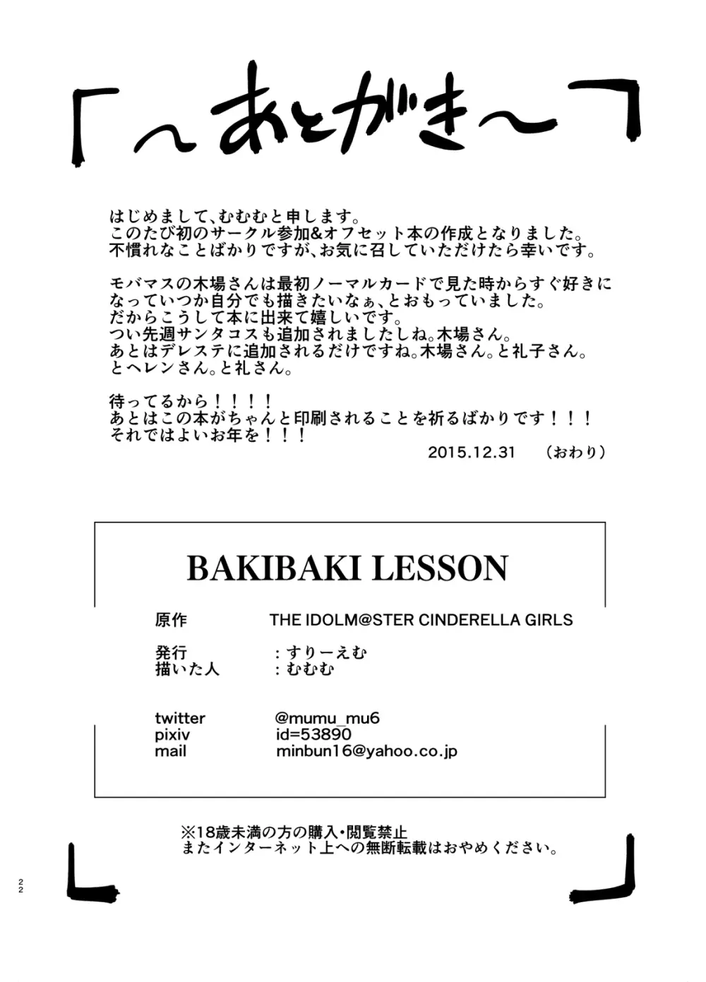 BAKIBAKI LESSON 20ページ