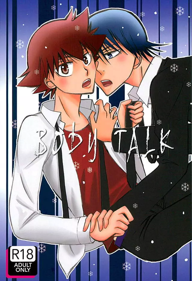 BODY TALK 1ページ