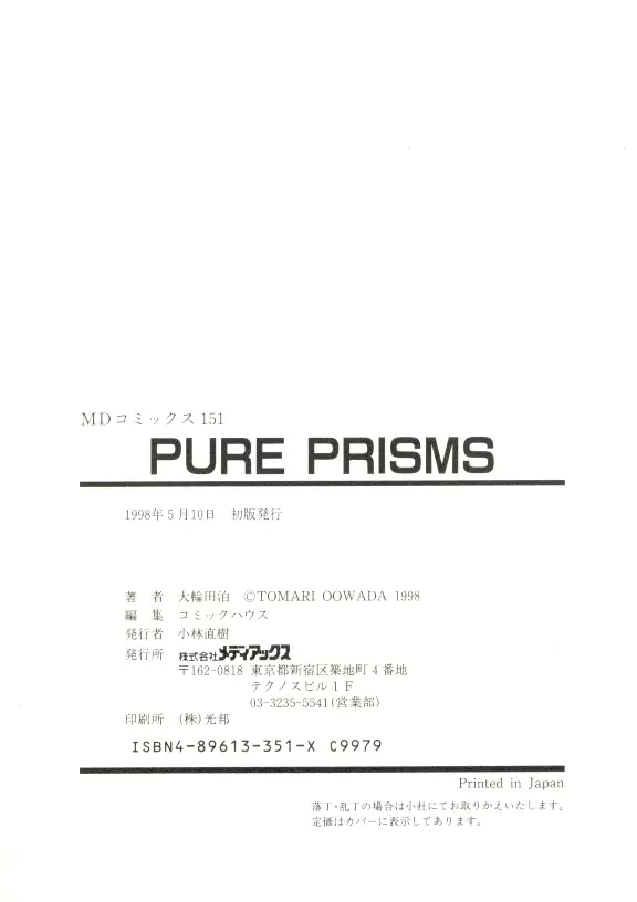 PURE PRISMS 177ページ