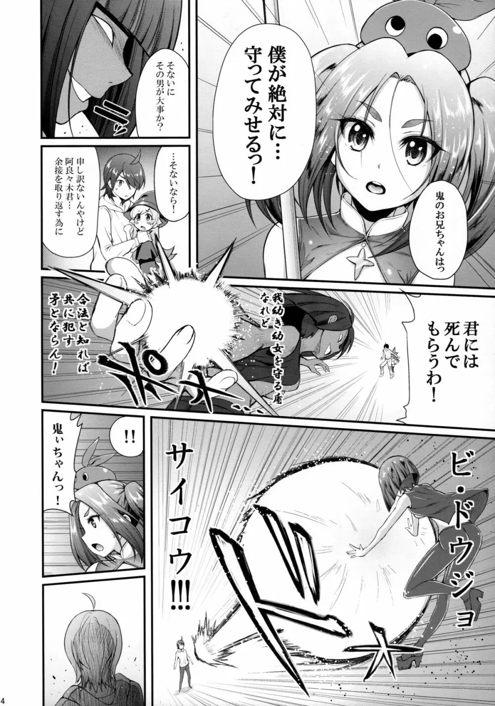 パチ物語 Part11 よつぎマギカ 4ページ