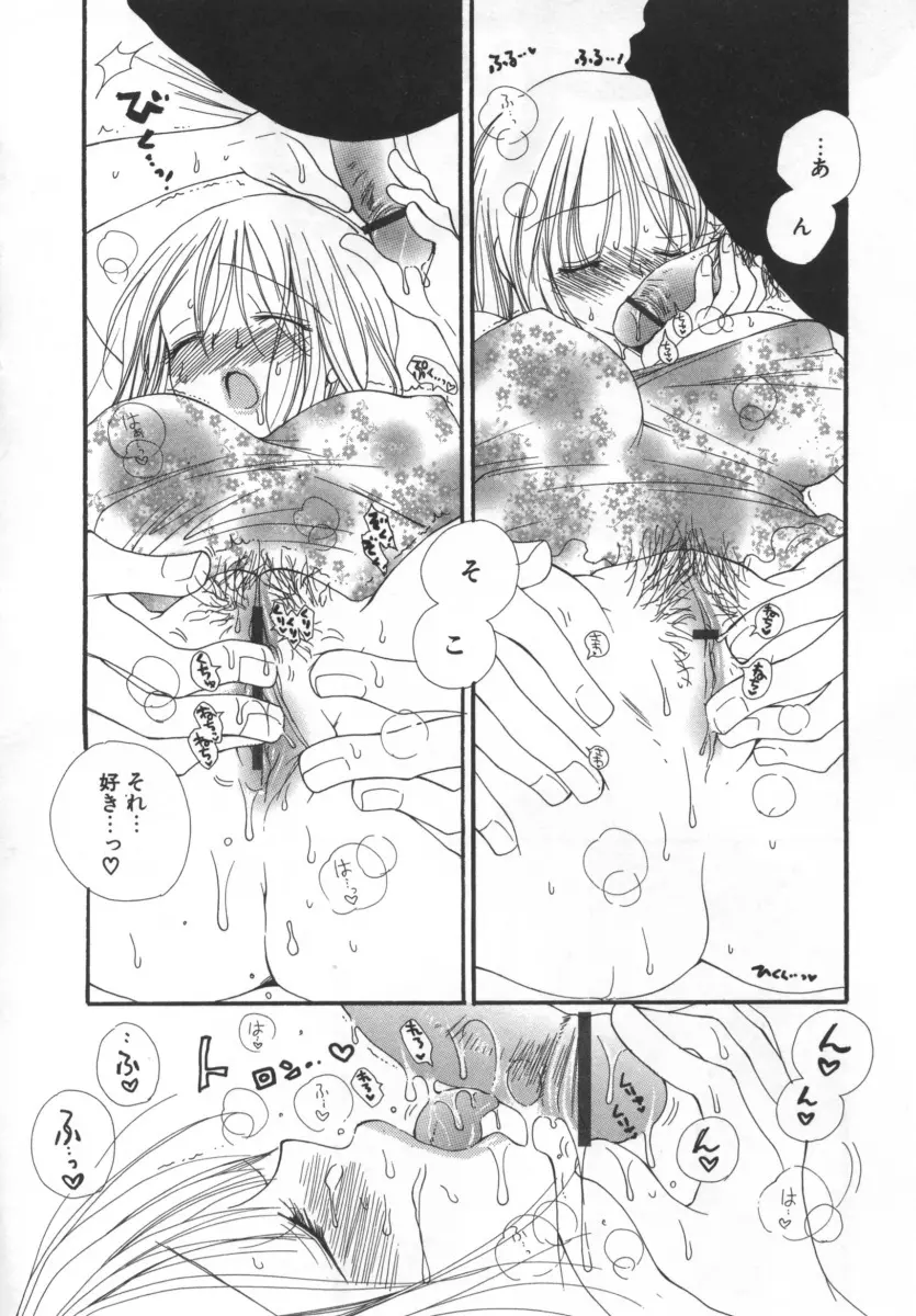 LOVE♡STORE 53ページ