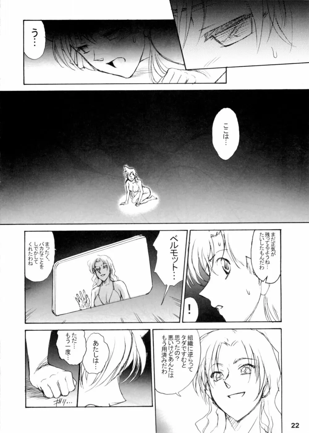 ポテマヨ vol.5 21ページ