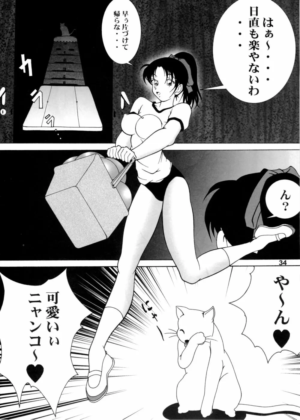 ポテマヨ vol.5 33ページ
